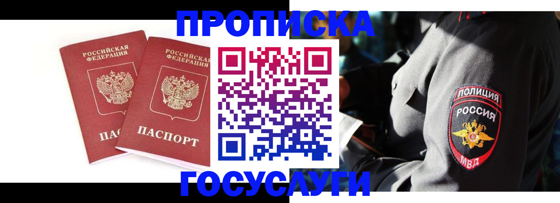 временная регистрация недорого в Ленинградской области
