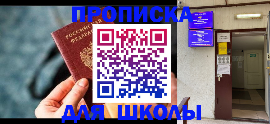 временная прописка в Ленинградской области